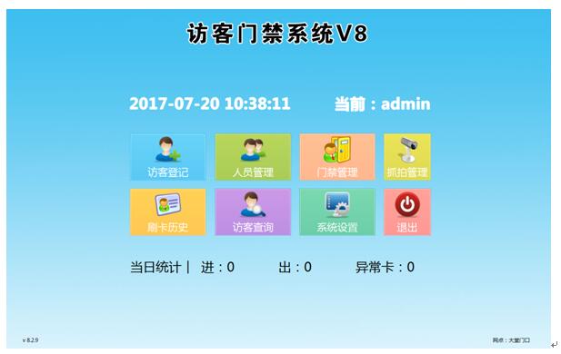 硕普访客二维码门禁-v8