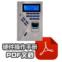 ER-T70指纹门禁一体机硬件操作手册