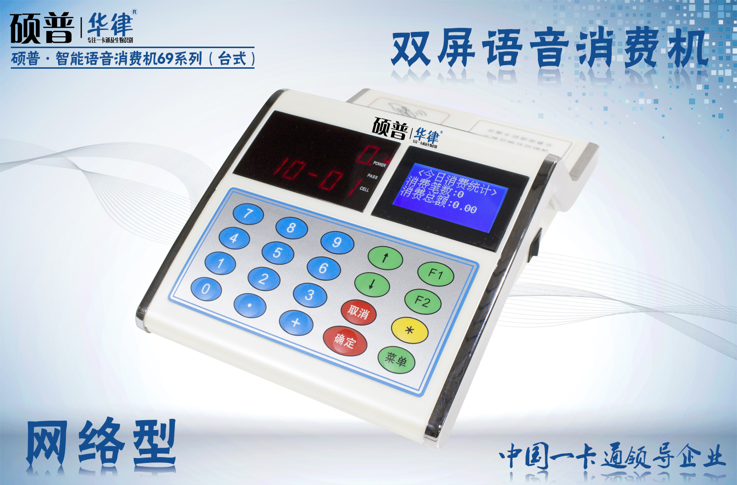 智能语音消费机69系列（台式）