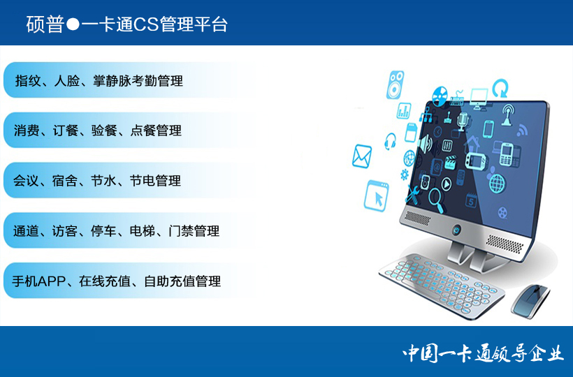 一卡通CS管理平台